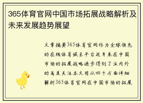 365体育官网中国市场拓展战略解析及未来发展趋势展望
