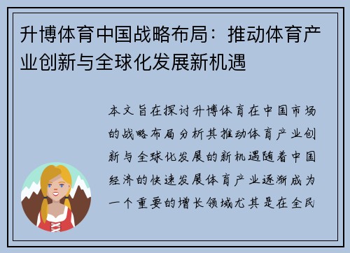 升博体育中国战略布局：推动体育产业创新与全球化发展新机遇