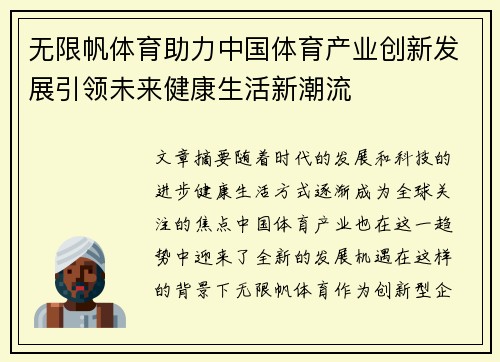 无限帆体育助力中国体育产业创新发展引领未来健康生活新潮流