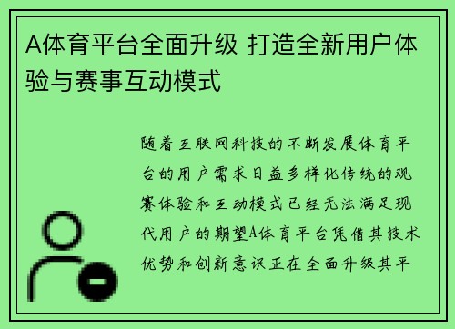 A体育平台全面升级 打造全新用户体验与赛事互动模式