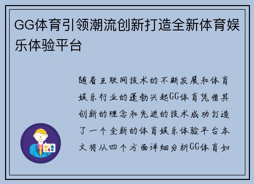 GG体育引领潮流创新打造全新体育娱乐体验平台