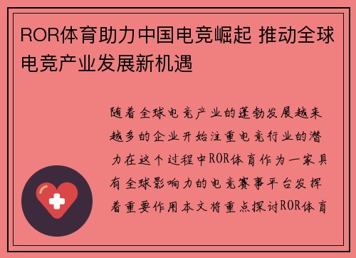 ROR体育助力中国电竞崛起 推动全球电竞产业发展新机遇