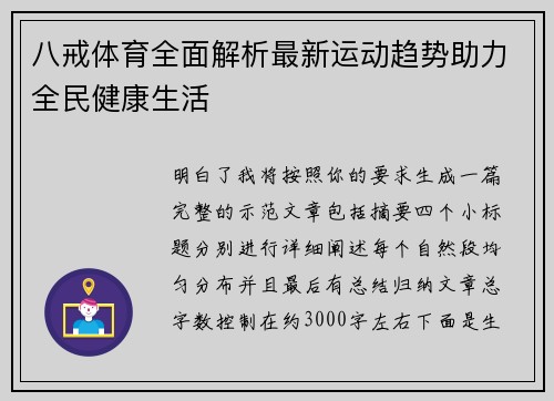 八戒体育全面解析最新运动趋势助力全民健康生活