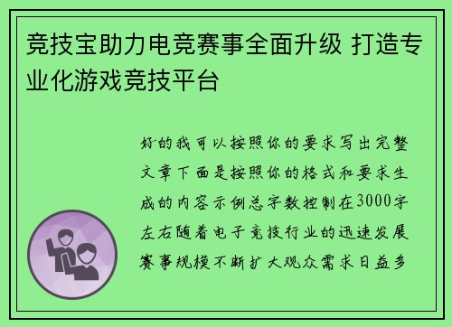 竞技宝助力电竞赛事全面升级 打造专业化游戏竞技平台
