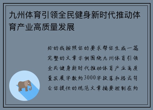 九州体育引领全民健身新时代推动体育产业高质量发展