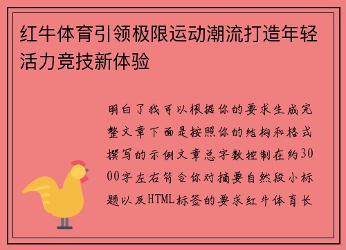 红牛体育引领极限运动潮流打造年轻活力竞技新体验