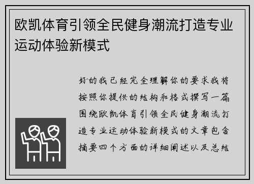 欧凯体育引领全民健身潮流打造专业运动体验新模式