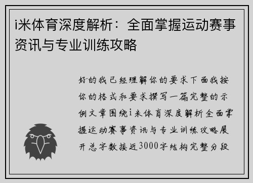 i米体育深度解析:全面掌握运动赛事资讯与专业训练攻略 i米体育深度解析:全面掌握运动赛事资讯与专业训练攻略