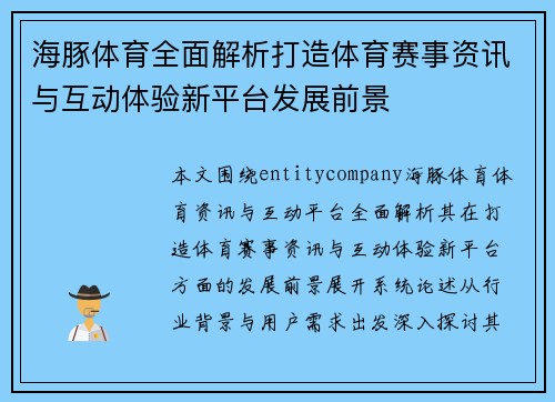 海豚体育全面解析打造体育赛事资讯与互动体验新平台发展前景 海豚体育全面解析打造体育赛事资讯与互动体验新平台发展前景