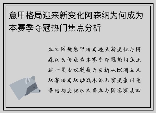 意甲格局迎来新变化阿森纳为何成为本赛季夺冠热门焦点分析 意甲格局迎来新变化阿森纳为何成为本赛季夺冠热门焦点分析