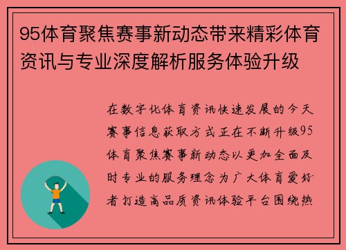 95体育聚焦赛事新动态带来精彩体育资讯与专业深度解析服务体验升级
