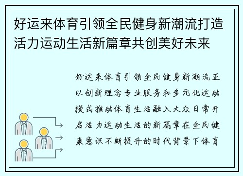 好运来体育引领全民健身新潮流打造活力运动生活新篇章共创美好未来