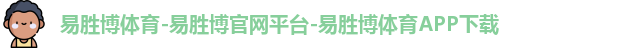 易胜博体育